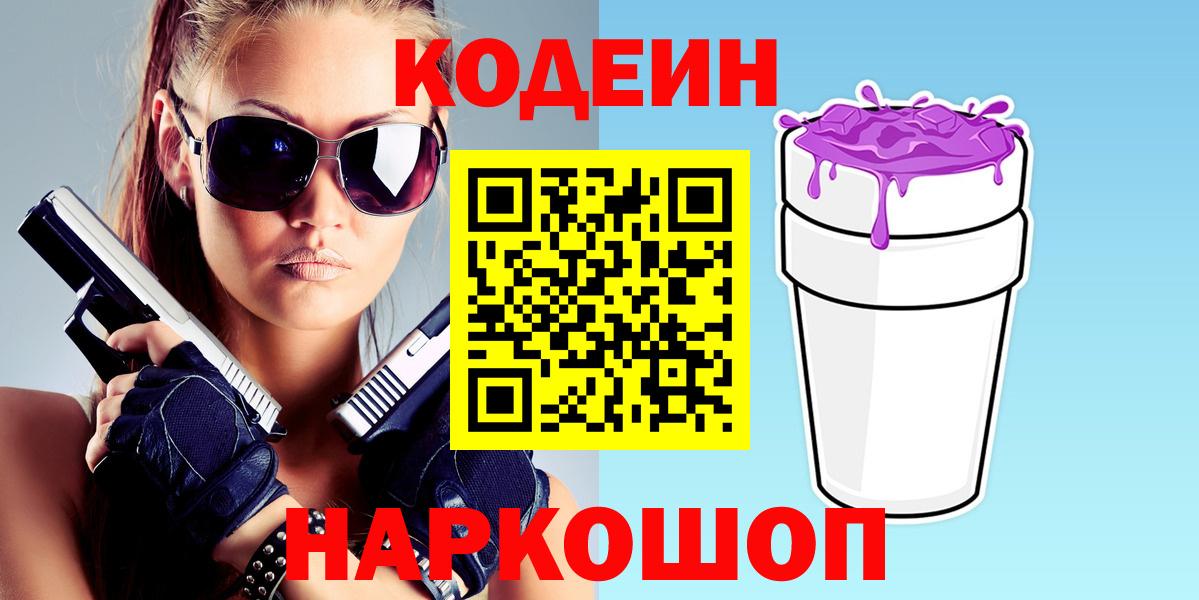 Добрянка  Кодеиновый сироп Lean Purple Drank  Вход с VPN  Кодеин напиток Lean (лин) 